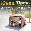PATC-150(MM)+YZAG-140 傘みたいに広げるだけ パッとサッとサンシェード キューブ フルクローズ メッシュ YAMAZEN(山善) 72855855