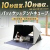PATC-150B(EB) 傘みたいに広げるだけ パッとサッとサンシェード キューブ フルクローズ メッシュ YAMAZEN(山善) 72855810