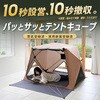 PATCW-150(MM)+YZAG-160 傘みたいに広げるだけ パッとサッとサンシェード キューブ フルクローズ メッシュ YAMAZEN(山善) 72855880