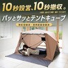 PATCW-200(MM) 傘みたいに広げるだけ パッとサッとサンシェード キューブ フルクローズ メッシュ YAMAZEN(山善) 72855837