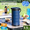 SIC-6.6L(NV)+ICIP-220 真空 アイスコンテナ 氷入れ YAMAZEN(山善) 72855925
