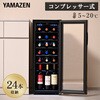 YFWC-60L(B) ワインセラー コンプレッサー式 小型 ワインクーラー 温度 YAMAZEN(山善) 72855968