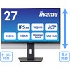 液晶ディスプレイ 27型/2560×1440/HDMI、DisplayPort/ブラック/スピーカー：あり/IPS方式パネル/昇降/回転 iiyama(イイヤマ)