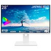 液晶ディスプレイ 28型/3840×2160/HDMI×2、DP×2/ホワイト/スピーカー：無/2年保証 JAPANNEXT