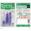 デルフィニウム パシフィックジャイアント サカタのタネ