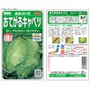 キャベツ 金系201号 サカタのタネ