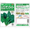 ホウレンソウ サンライト サカタのタネ