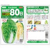 ハクサイ ちよぶき85 サカタのタネ