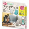 ブック&タブレットスタンド デビカ