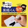 ZSN-A/H 黒隠くん 個人情報保護インキ シヤチハタ 72929827