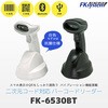 無線式 QRコード対応 二次元バーコードリーダー(Bluetooth) エフケイシステム