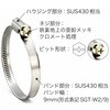 SGT-W2/9 20-32 NORMA(ノールマ)バンド ホースクリップ SGT-W2/9 ノールマ 72981855