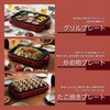 RM-243TE-RD ROOMMATE 3WAYホットプレート ROOMMATE 72982361