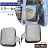 MM70-0601-SET1 ダイハツ ハイゼットトラック 500系 用 メッキ ミラーカバー バックランプ テールランプ 作業灯 ガーニッシュ 4点セット MAD MAX(マッドマックス) 72982510