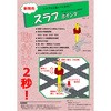 スラブポインター わたなべ