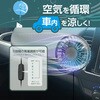 KJ-217 USBミニ扇風機 吸盤取り付け カシムラ 72993150
