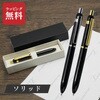 PNC-BO-PT301S ソリッド ボールペン(化粧箱つき)1本 記念品用 ジャストコーポレーション 72994586