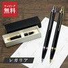 PNC-BO-PT388G レガリア ボールペン(化粧箱つき)1本 記念品用 ジャストコーポレーション 72994595