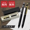PNC-BO-PT301S-P 【名入れ】ソリッド ボールペン(化粧箱つき)1本 記念品用 ジャストコーポレーション 72994629