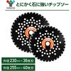 230×36P BK 10枚 とにかく石に強い チップソー YAMAZEN(山善) 72995381