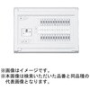 YAG35042M パールテクト スタンダード住宅用分電盤 スタンダードタイプ テンパール工業 72999416