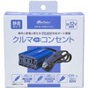 SIW-80 USB&コンセント(インバーター) DC12V用 Meltec(大自工業) 73010239