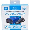 SIW-150 USB&コンセント(インバーター) DC12V用 Meltec(大自工業) 73010248