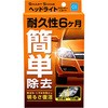 スマートシャインヘッドライトコート シーシーアイ(CCI)