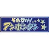 509692 レインボーサインプレート JET INOUE(ジェットイノウエ) 73017449