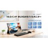 SPMWUXGA160 モバイルモニター(16.0インチポータブルLCDモニター) SAC 73017571