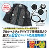 IZPV-SETⅢ-XL I'ZペルチェベストセットⅢ リンクサス(Linxas) 73025499