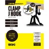 CLH-101 クランプJフック WAKI(和気産業) 73225480