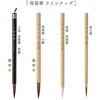 - 塔婆筆 白軸 あかしや 73245859