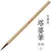- 塔婆筆 白軸 あかしや 73245877
