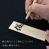 - 経木筆 あかしや 73245895