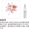 PN-20 彩色筆 あかしや 73246848