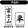 AJ-350 九華 あかしや 73247216