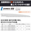 R634 SHINKA 剪定 替刃 レザーソー 73247627