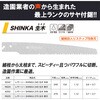 R625 SHINKA 生木 替刃 レザーソー 73247661