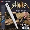 R635 SHINKA 剪定 替刃 レザーソー 73247670
