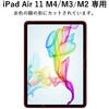 ads-360-ipad-air11 iPad Air 11 M4/M3/M2 11インチ 対応 のぞき見防止フィルター 吸着式 360度 プライバシー保護 互換品 メディアカバーマーケット 73248257