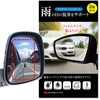 ドアミラー(サイドミラー)用 親水フィルム 長方形 2枚セット 防滴 車 トラック用 メディアカバーマーケット