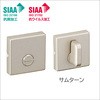 室内ドア用 簡易錠 スクエアL-V  (抗菌・抗ウイルス加工) トステム(LIXIL)