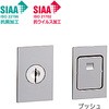 室内引戸用 シリンダー錠 プッシュタイプ  (抗菌・抗ウイルス加工) トステム(LIXIL)