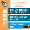 HFW31 ハードコートフィルムリア用 槌屋ヤック 73371841