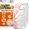 毛布収納袋