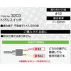 3203 トグルスイッチ on-off エーモン 73388464