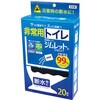 非常用トイレ シムレット 20回分セット 後藤