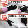 - 和歌山生まれの手袋たわし ブラック サンベルム 73407157