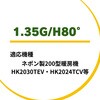 049376002 暖房機 ノズル ネポン 73407367